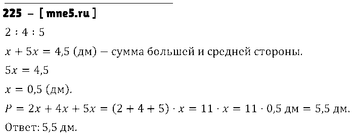 ГДЗ Алгебра 7 класс - 225