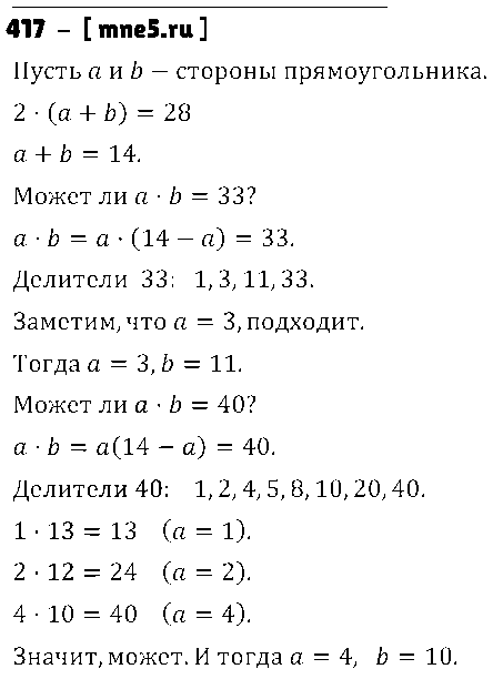 ГДЗ Алгебра 7 класс - 417