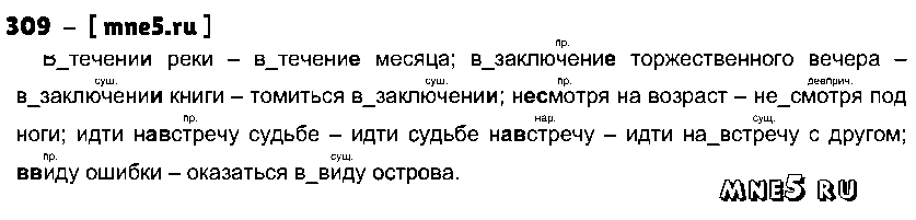 ГДЗ Русский язык 10 класс - 309