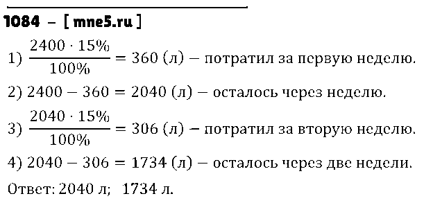 ГДЗ Математика 5 класс - 1084