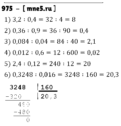 ГДЗ Математика 5 класс - 975