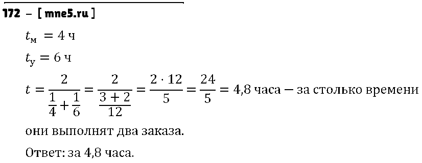 ГДЗ Алгебра 8 класс - 172