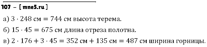 ГДЗ Математика 5 класс - 107