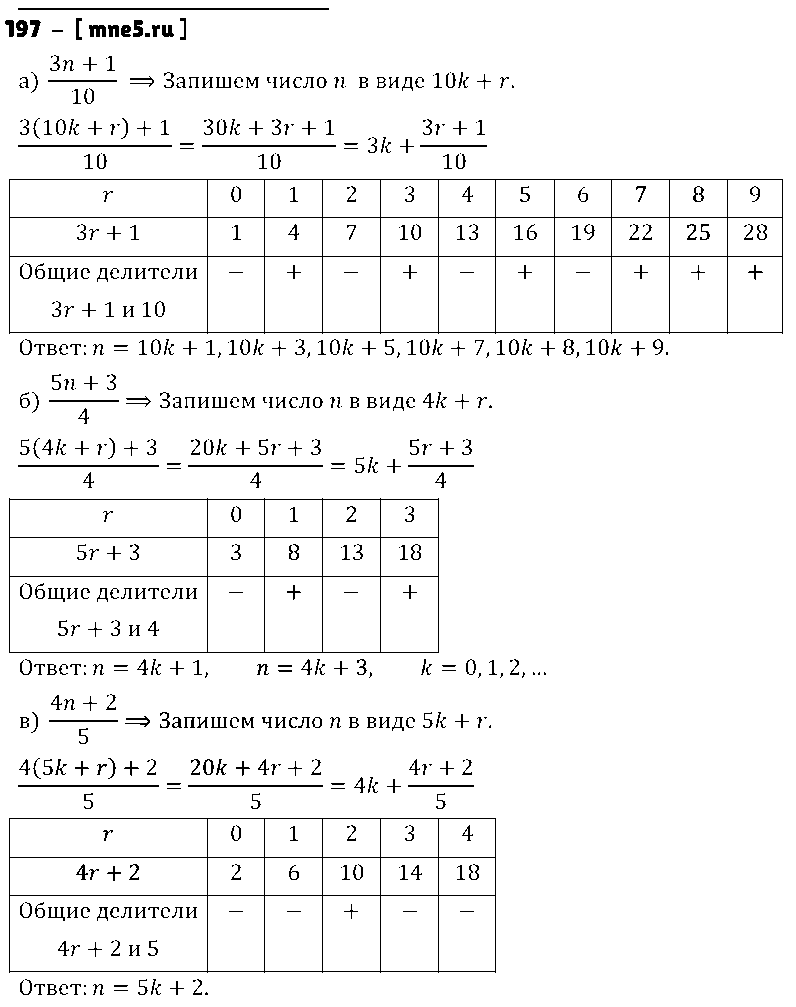 ГДЗ Алгебра 8 класс - 197