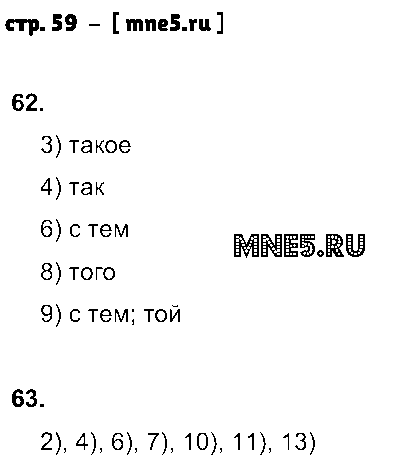 ГДЗ Русский язык 9 класс - стр. 59