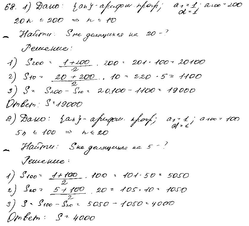 ГДЗ Алгебра 9 класс - 68