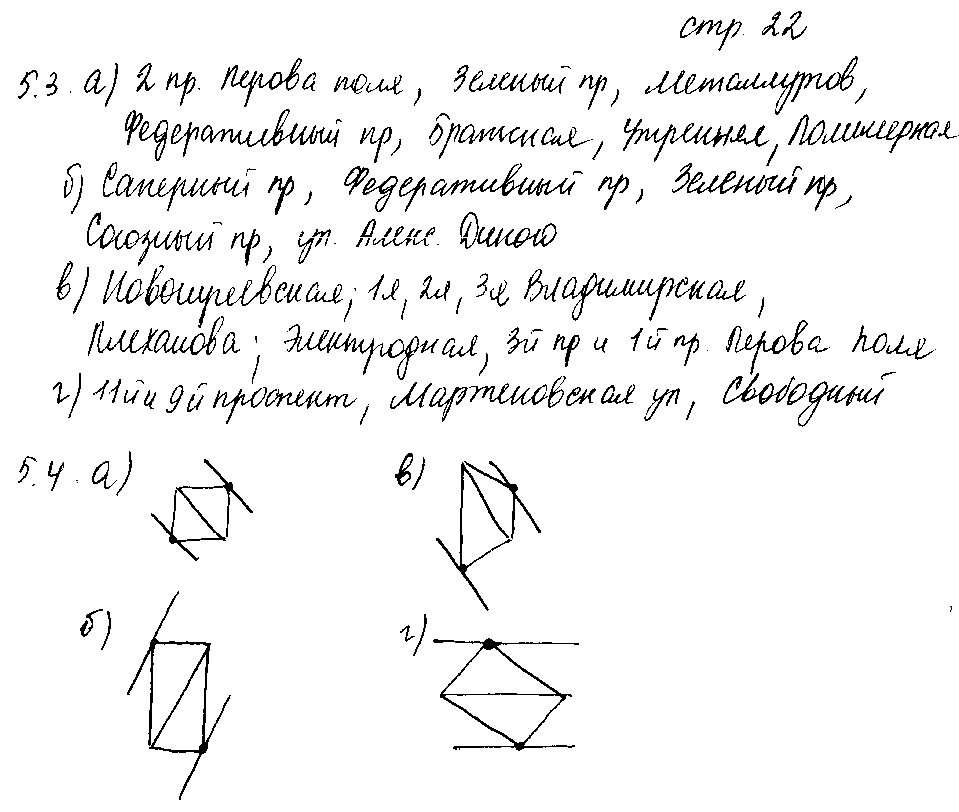 ГДЗ Математика 6 класс - стр. 22
