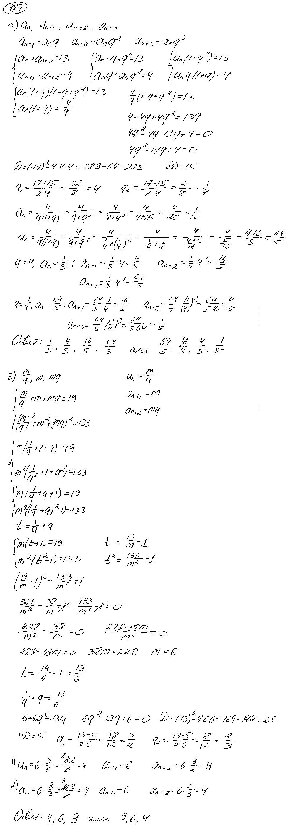 ГДЗ Алгебра 9 класс - 487