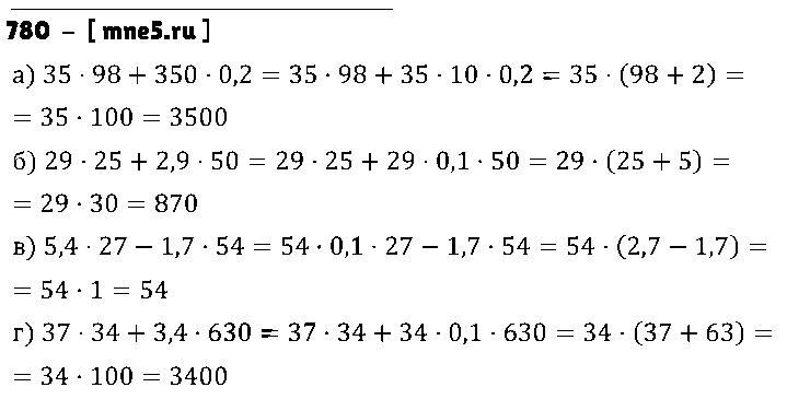 ГДЗ Математика 5 класс - 780