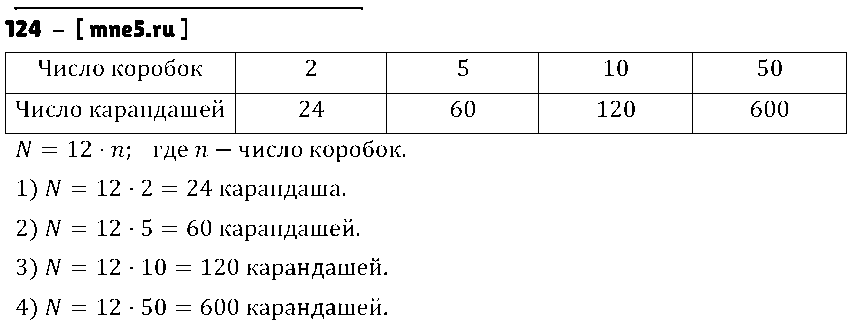 ГДЗ Математика 4 класс - 124