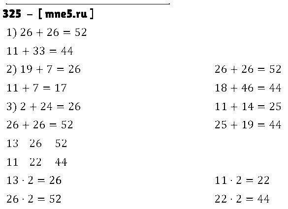 ГДЗ Математика 5 класс - 325