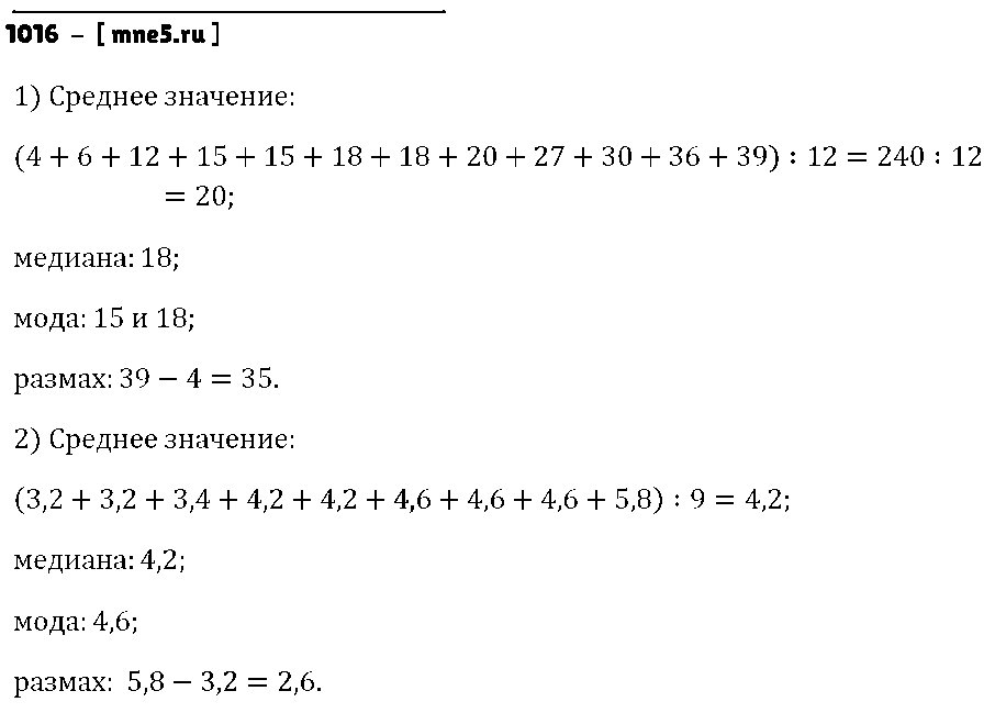 ГДЗ Алгебра 9 класс - 1016