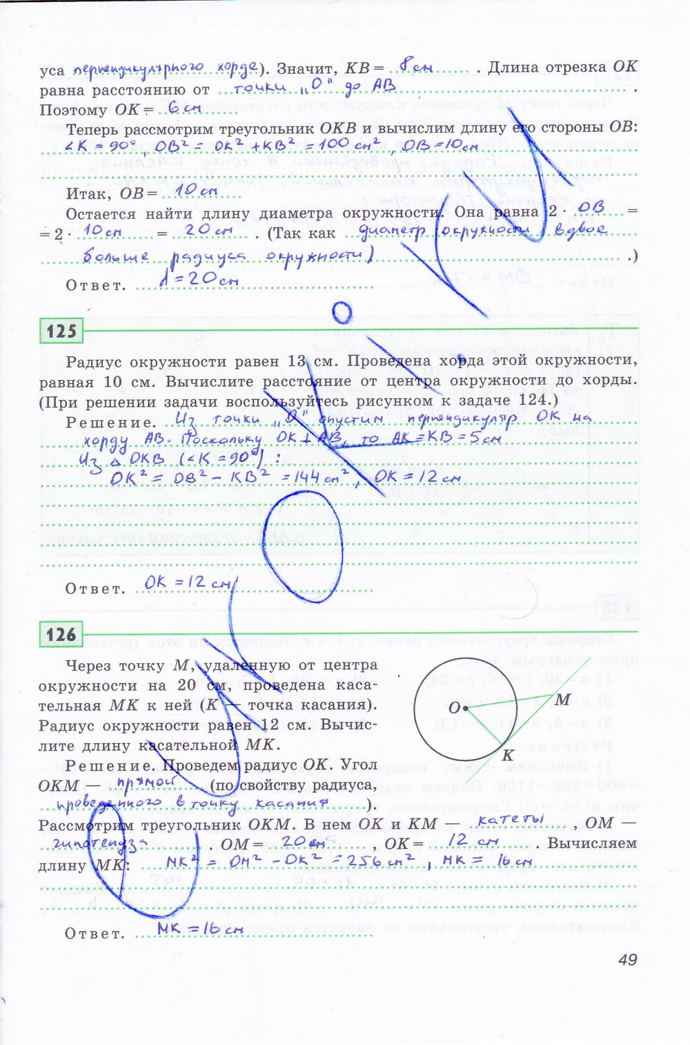 ГДЗ Геометрия 8 класс - стр. 49