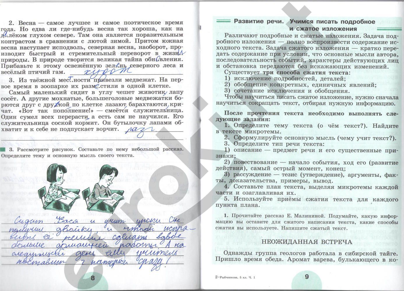 ГДЗ Русский язык 5 класс - стр. 8-9