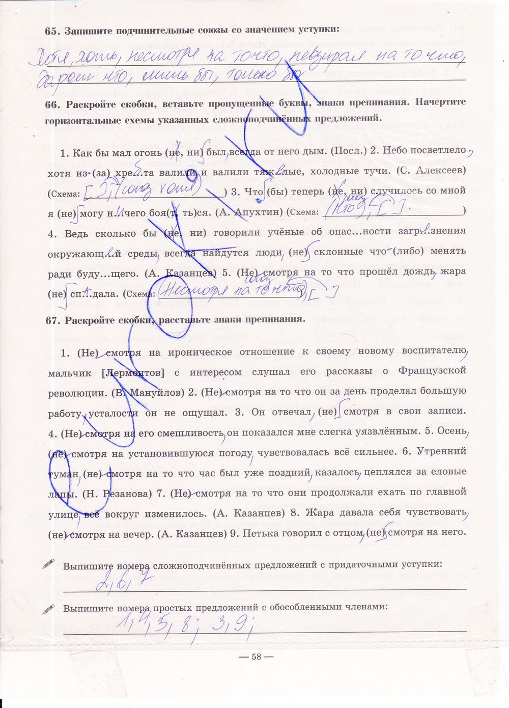 ГДЗ Русский язык 9 класс - стр. 58