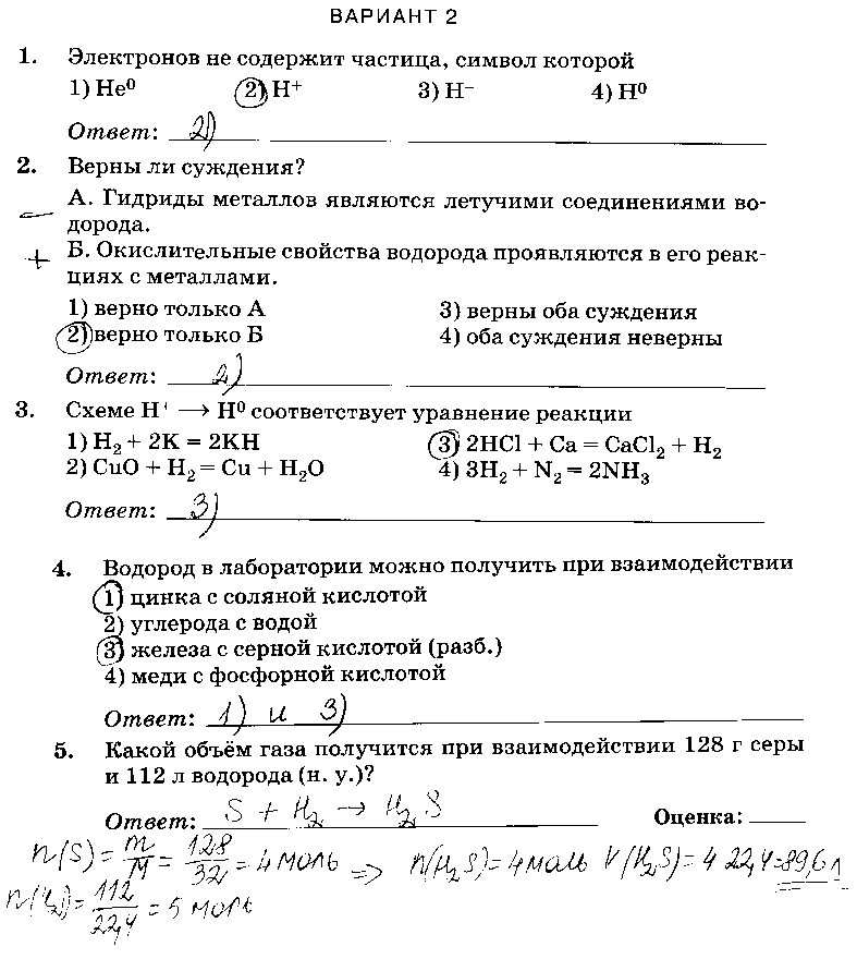 ГДЗ Химия 9 класс - Вариант 2