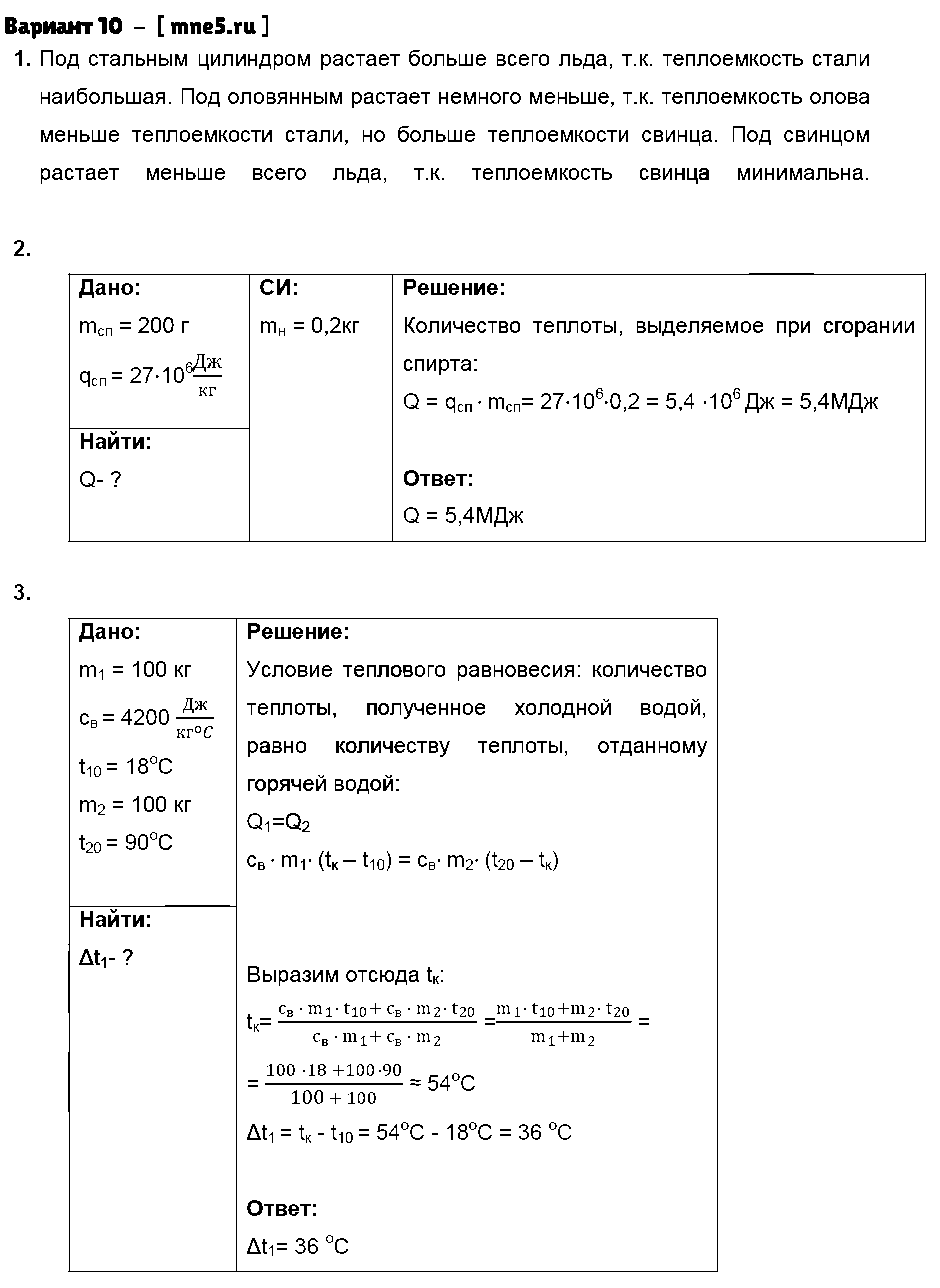 ГДЗ Физика 8 класс - Вариант 10