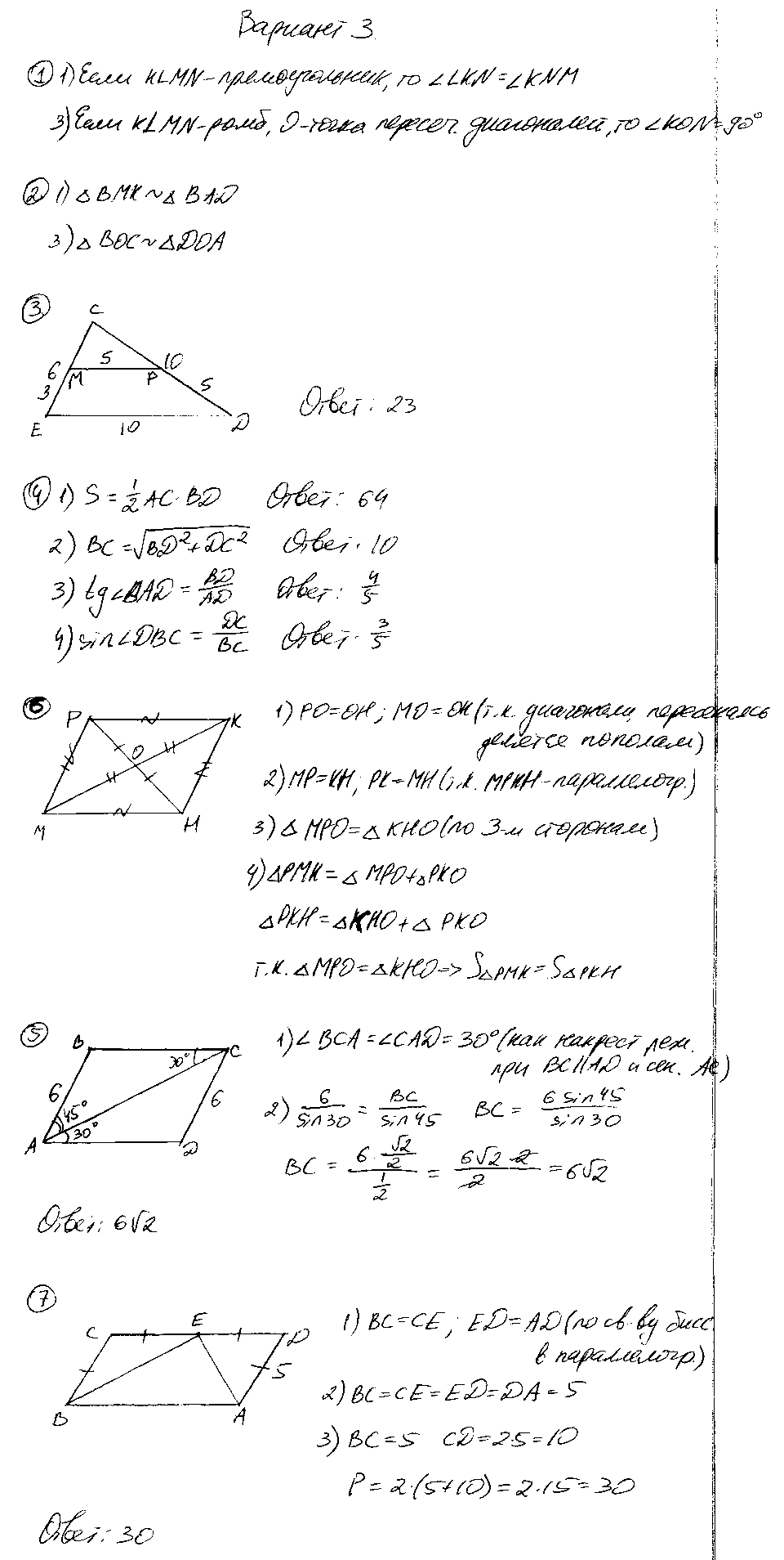 ГДЗ Геометрия 9 класс - Вариант 3