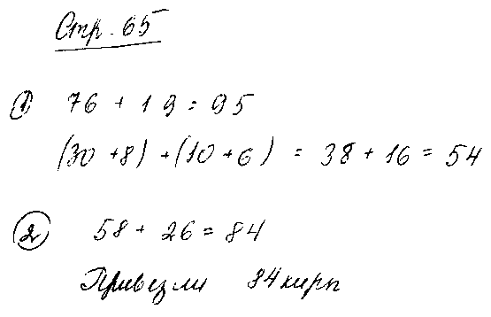 ГДЗ Математика 2 класс - стр. 65