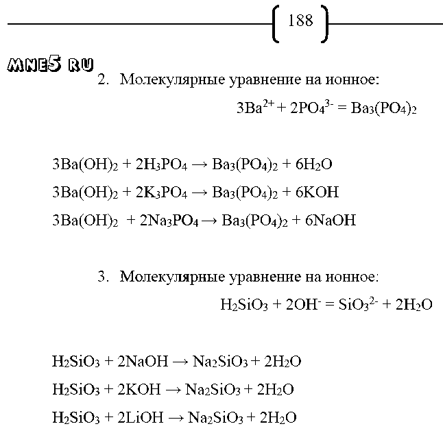 ГДЗ Химия 8 класс - стр. 188