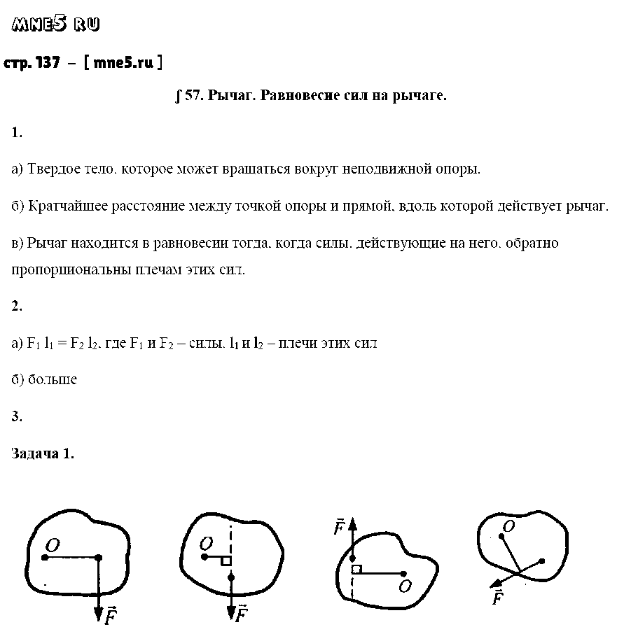 ГДЗ Физика 7 класс - стр. 137