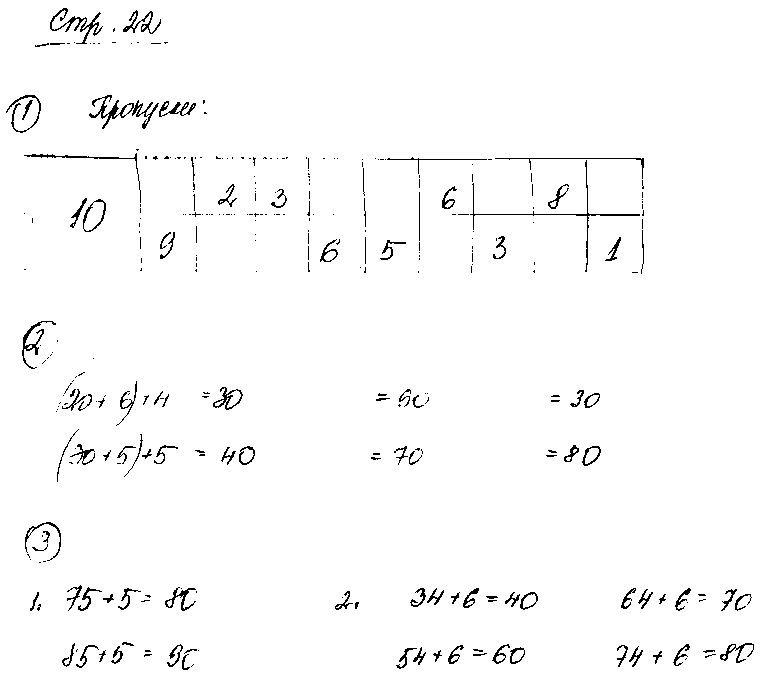 ГДЗ Математика 2 класс - стр. 22