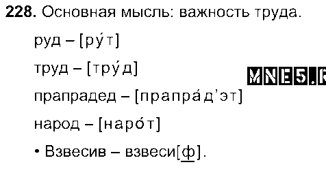 ГДЗ Русский язык 9 класс - 228