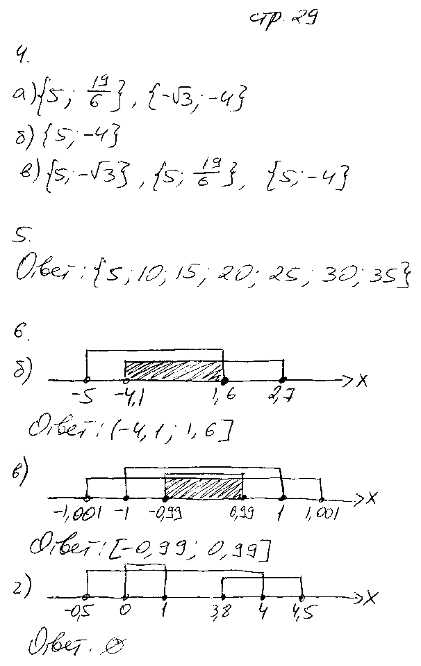 ГДЗ Алгебра 9 класс - стр. 29