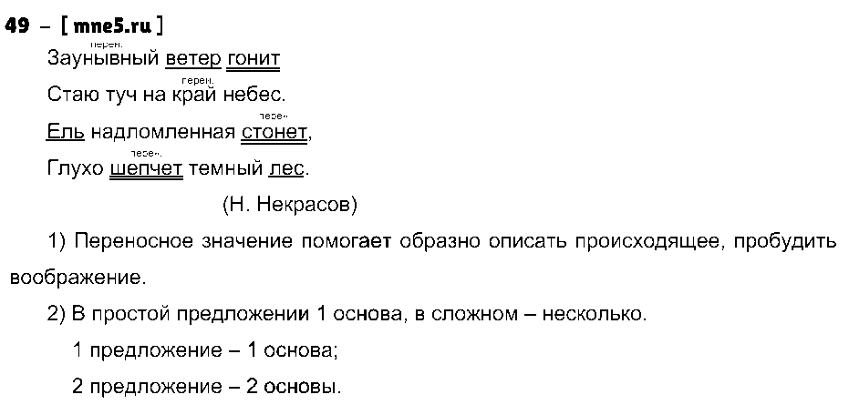 ГДЗ Русский язык 4 класс - 49