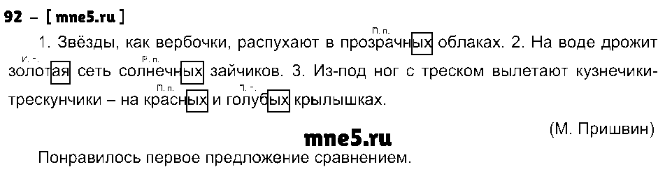 ГДЗ Русский язык 4 класс - 92