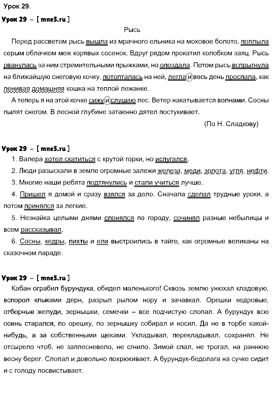 ГДЗ Русский язык 4 класс - Урок 29