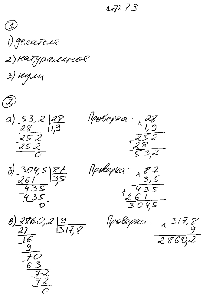 ГДЗ Математика 5 класс - стр. 73