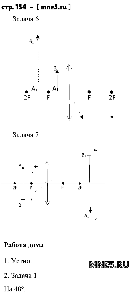 ГДЗ Физика 8 класс - стр. 154