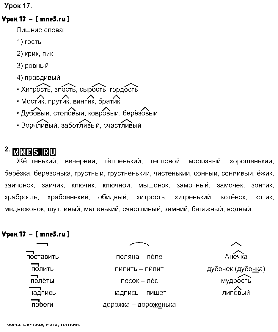 ГДЗ Русский язык 3 класс - Урок 17