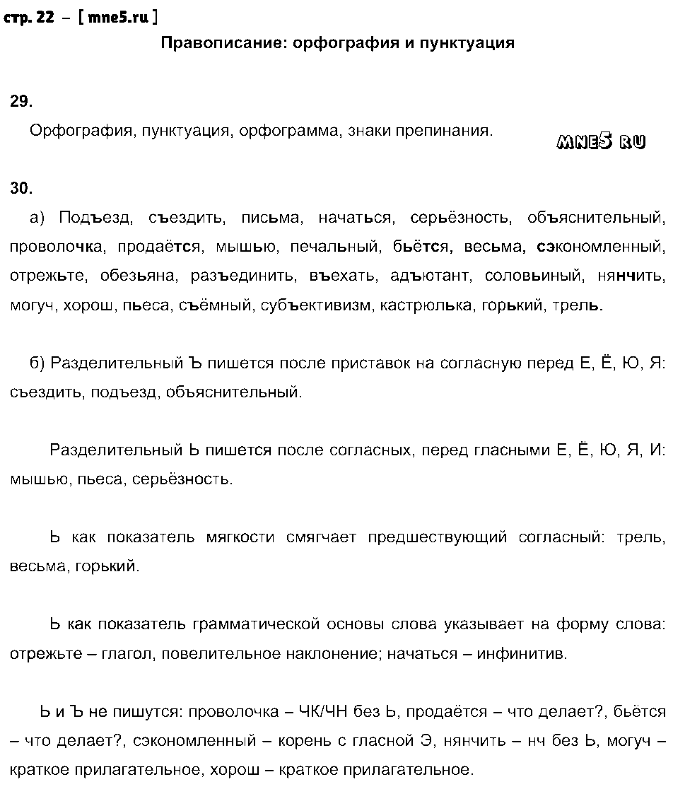 ГДЗ Русский язык 7 класс - стр. 22
