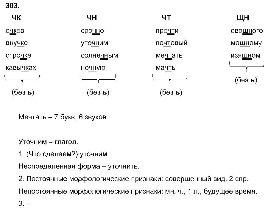 ГДЗ Русский язык 5 класс - 303