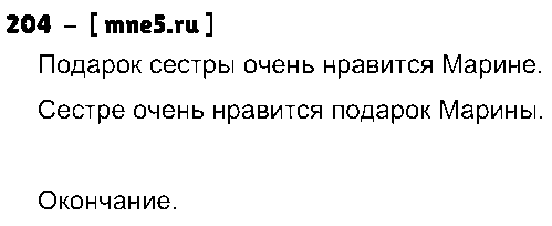 ГДЗ Русский язык 4 класс - 204