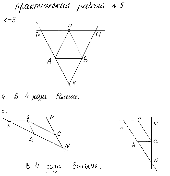 ГДЗ Математика 6 класс - Практическая работа №5