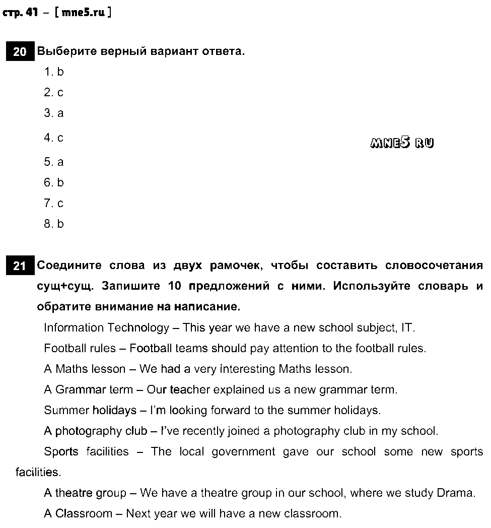 ГДЗ Английский 6 класс - стр. 41