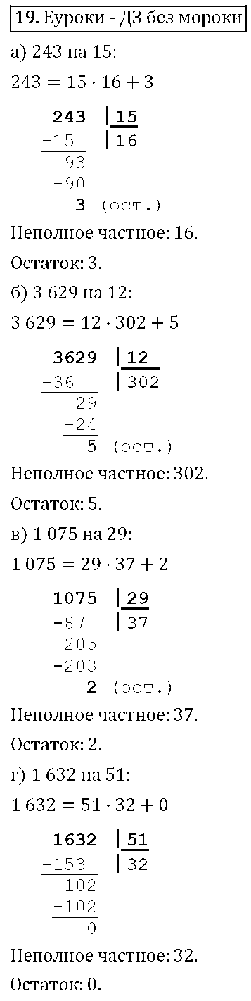 ГДЗ Математика 6 класс - 19