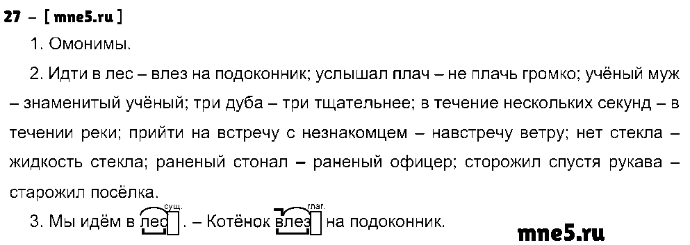 ГДЗ Русский язык 9 класс - 27