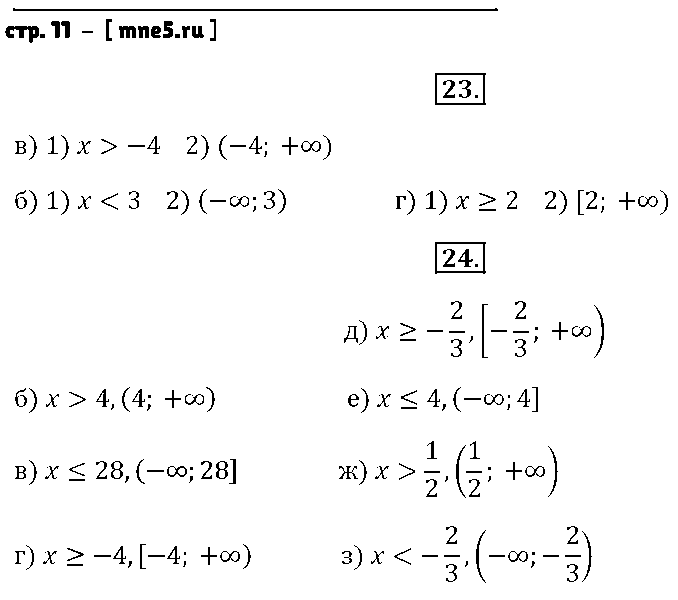 ГДЗ Алгебра 9 класс - стр. 11
