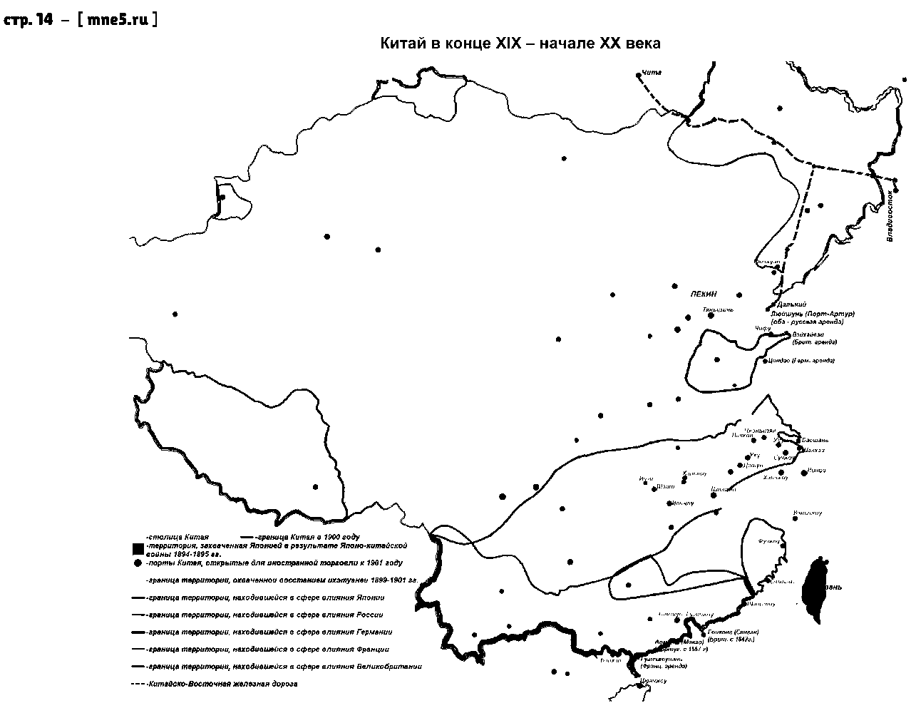 ГДЗ История 8 класс - стр. 14