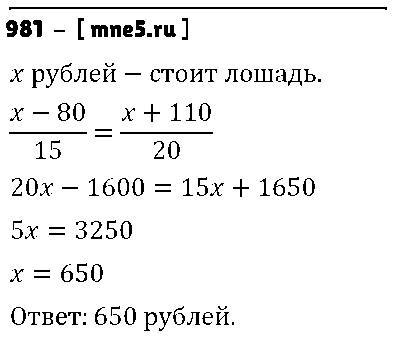 ГДЗ Алгебра 8 класс - 981