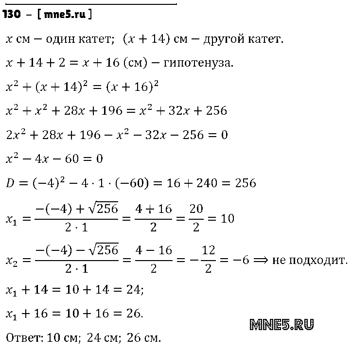 ГДЗ Алгебра 8 класс - 130