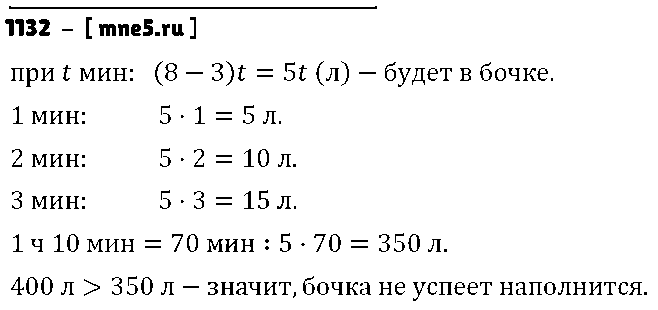 ГДЗ Математика 5 класс - 1132