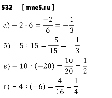 ГДЗ Математика 6 класс - 532