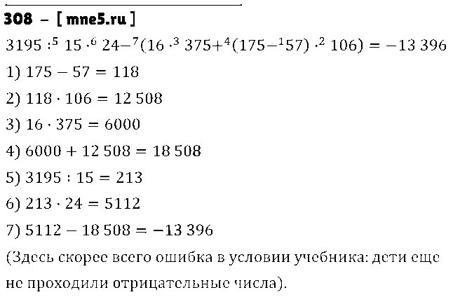 ГДЗ Математика 5 класс - 308