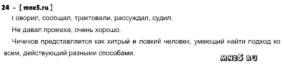ГДЗ Русский язык 10 класс - 24