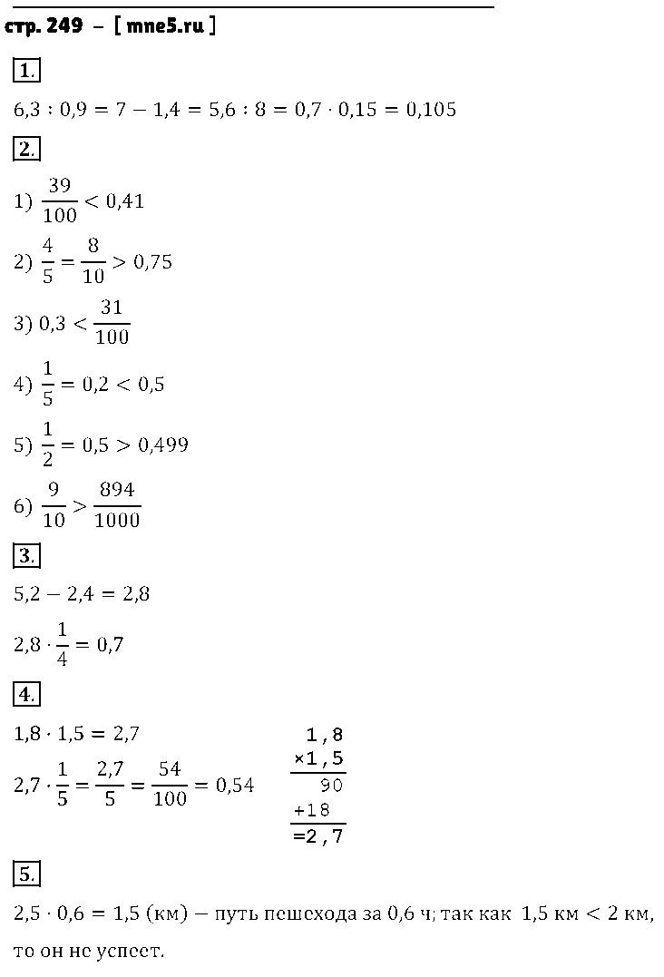 ГДЗ Математика 5 класс - стр. 249